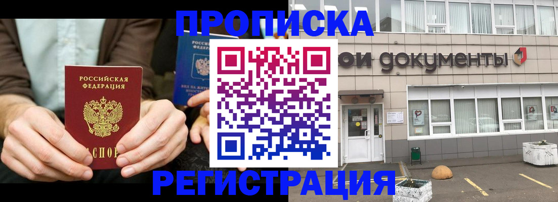 прописка для работы в Калаче-на-Дону