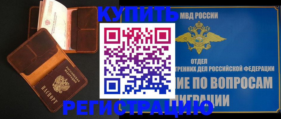 временная регистрация в квартире в Калаче-на-Дону